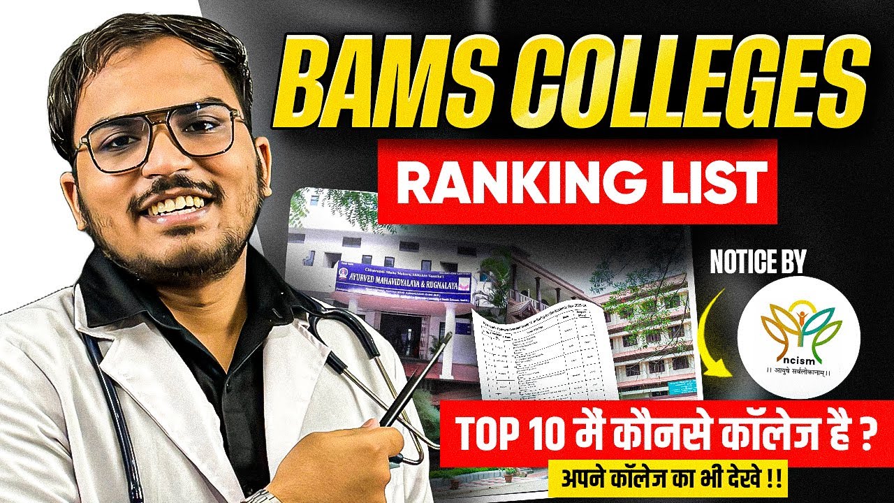BAMS Colleges Ranking List 2025🔥 | NCISM ने जारी की QIC Ranking🥳 | Best Ayurveda Colleges in India 