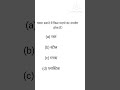 #gk CTET IMPORTANT QUESTION PAPER FEBRUARY PAPER #shortvideos #gkquestion
