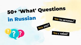 50+ Examples of What-Questions in Russian