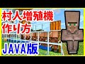 【マイクラ初心者攻略】 無限村人増殖機の簡単な作り方 Java版 まあクラ 【ゆっくり実況】