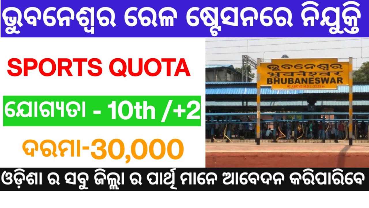 East Coast Bhubaneswar New Recruitment 2023!! Sports Quota vacancy!! Apply Now!!