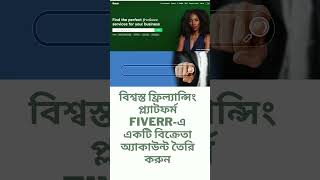 Make money online from home-Bengali shorts | ঘরে বসে অনলাইন ইনকাম করার উপায় | ফ্রিল্যান্সিং জব screenshot 3