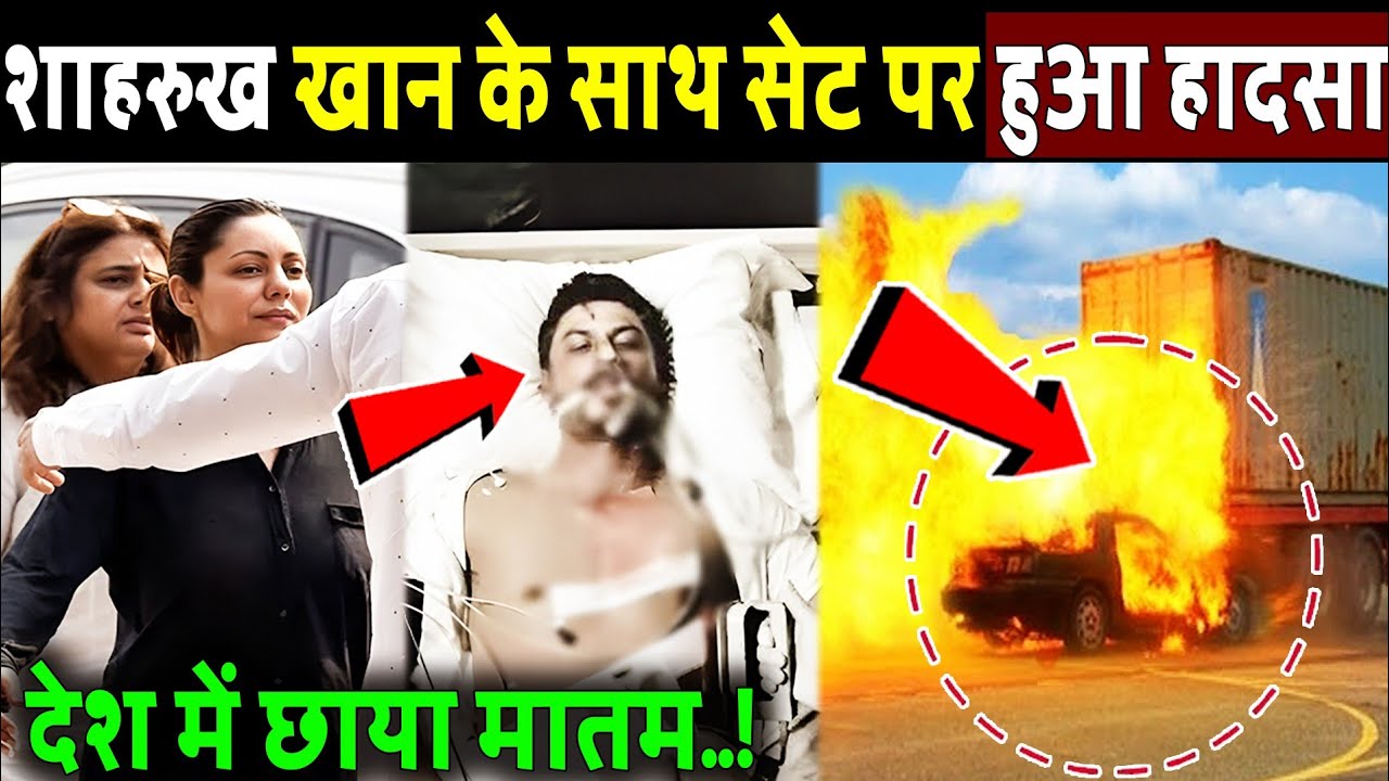 अभिनेता शाहरुख खान के साथ 'किंग' फिल्म के सेट पर हुआ हादसा! Shahrukh Khan  Sad News