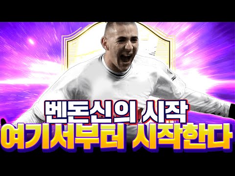 벤돈신의 <strong>시작</strong>.. 여기서부터 시작입니다 <strong>피파4</strong>