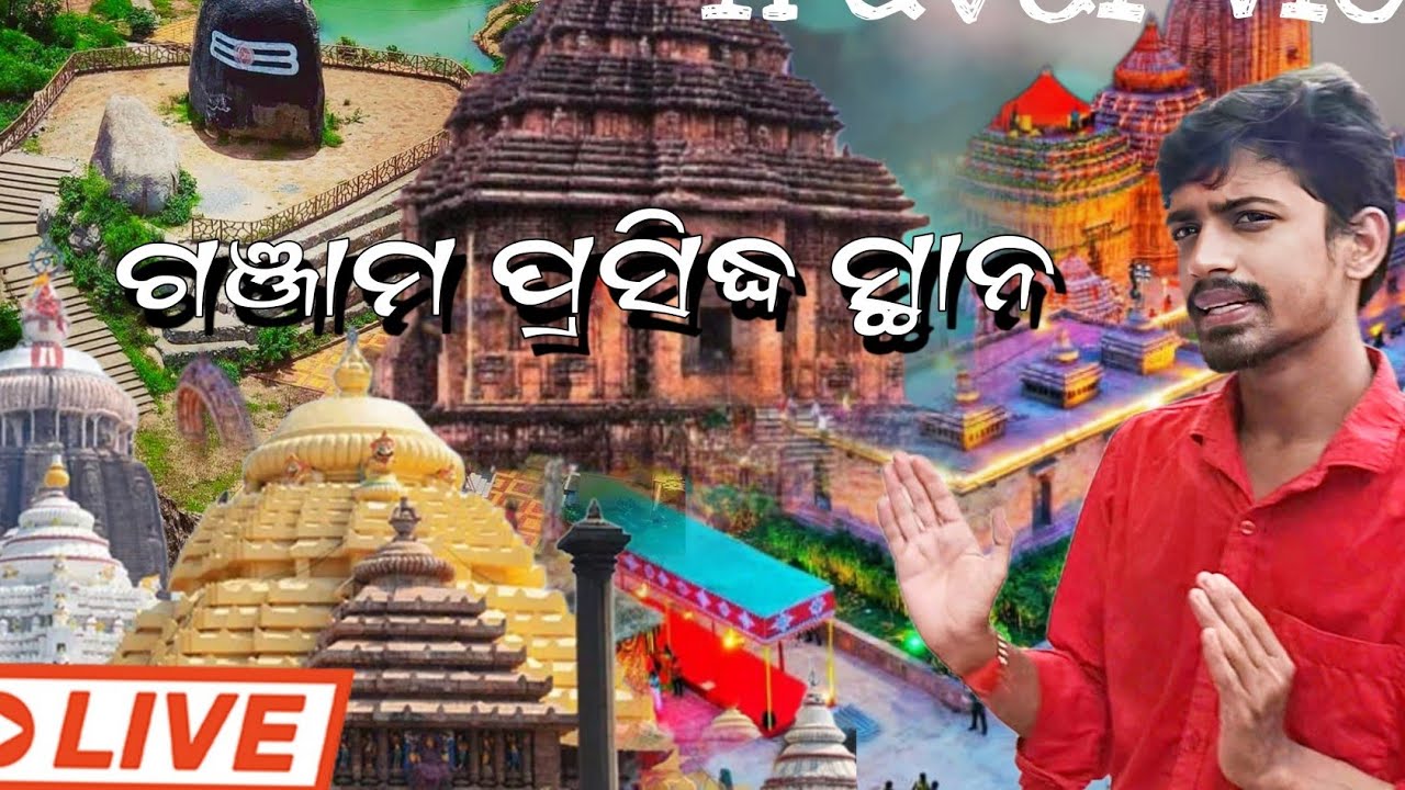 ଗଞ୍ଜାମ ପ୍ରସିଦ୍ଧ ସ୍ଥାନ//jagannath temple//kulagada temple//famous place//travel vlogs /Rabindra rath