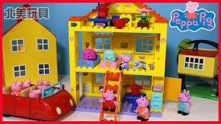 粉紅豬小妹的家拼接積木玩具和健達奇趣蛋|北美玩具