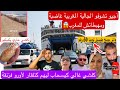 نايضة أجيو تشوفو الجالية المغربية عازفة على السياحة بالمغرب قاليك لوبيا ب50 درهم واش بصح كلشي خاوي نايضة أجيو تشوفو الجالية المغربية عازفة على السياحة بالمغرب قاليك لوبيا ب50 درهم واش بصح كلشي خاوي
