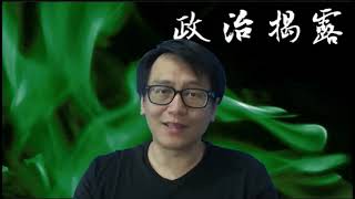 政治揭露20180603#77a 鄧小平李鵬為何想殺人?但支聯會要製造流血!不要忘記岑建勳!就是他控制柴玲!