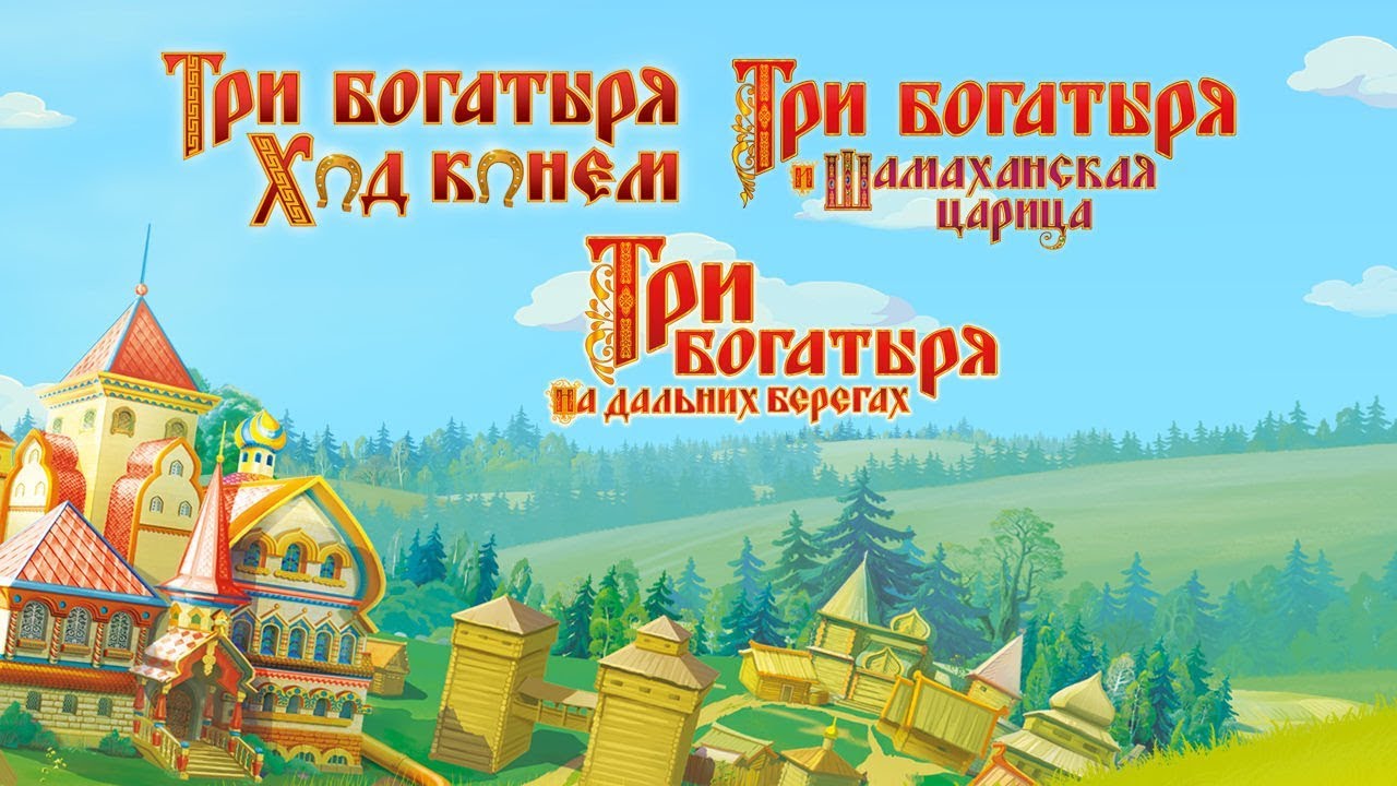 Три богатыря и шамаханская царица порн / смешные картинки, мемы и приколы на JoyReactor Три богатыря и шамаханская царица порн / смешные картинки, мемы и приколы на JoyReactor
