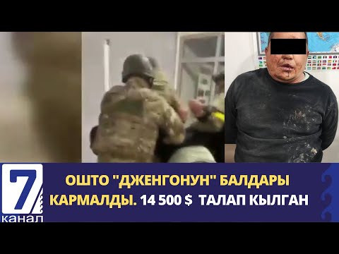 Video: Ызы-чууга каршы эрежелер Парижди уйку шаарына айлантып жатабы?