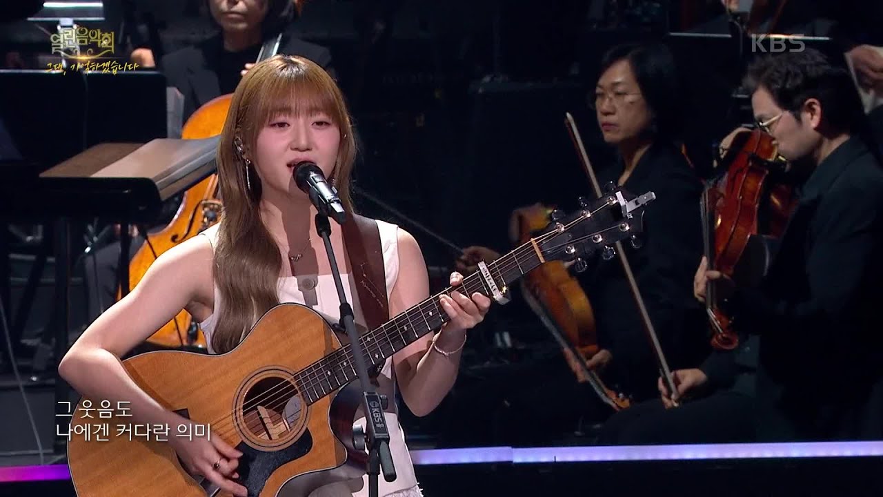 경서 - 너의 의미 [열린 음악회/Open Concert] | KBS 240623 방송 - YouTube