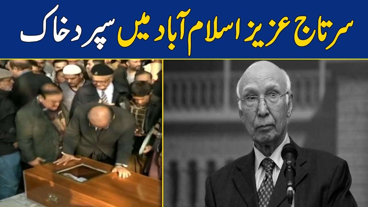 Exclusive Visuals: Sartaj Aziz Laid To Rest In Islamabad Graveyard | Dawn News