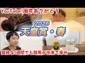 競馬YouTube1周年ありがとう！天皇賞・春2026で大勝負！本命クロワデュノール！