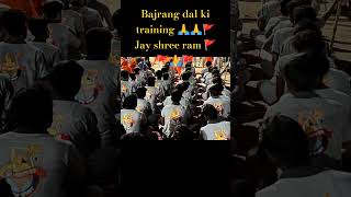 Bajrang dal ki training 🚩🚩🙏🙏 #jamui #jay #shri #ram 🚩🚩🙏🙏#bajrngbali #ki #trainig 🙏🙏🚩🚩🛕🛕🚩🚩🙏🙏🚩💯💯💯🙏🙏🚩🛕🚩
