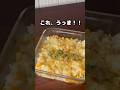 もう一生ホワイトソース作らん。コロッケドリア#shorts
