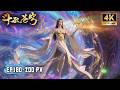 💥BTTH【斗破苍穹】EP180-200 PV!美杜莎破茧重生!萧炎心系女王安危,天妖凰图谋抓捕美杜莎,蟒族面临艰难考验!