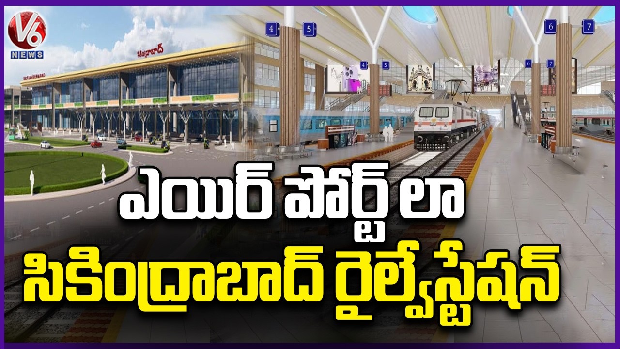 Secunderabad Railway Station Redevelopment Like In Corporate Style | Ground Report | V6 News