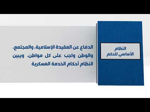 Article 34 of the Basic Law of Governance: Defending the Homeland is a Duty