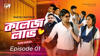 College Love Episode 1 Tarek Tanz Saila Sathy Bangla New Natok 2021