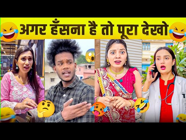 New Funny Video🤣| Tranding funny Video😭| New Instagram funny Video🤯| New comady Video😭|Virel shorts🤣