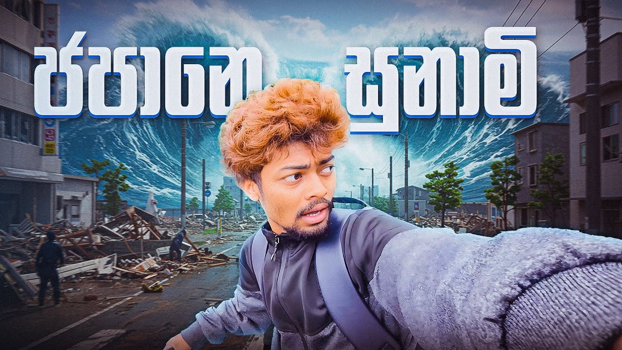 සුනාමි එක්ක ගියපු මගෙ JOB Interview එක | JAPAN VLOG 029