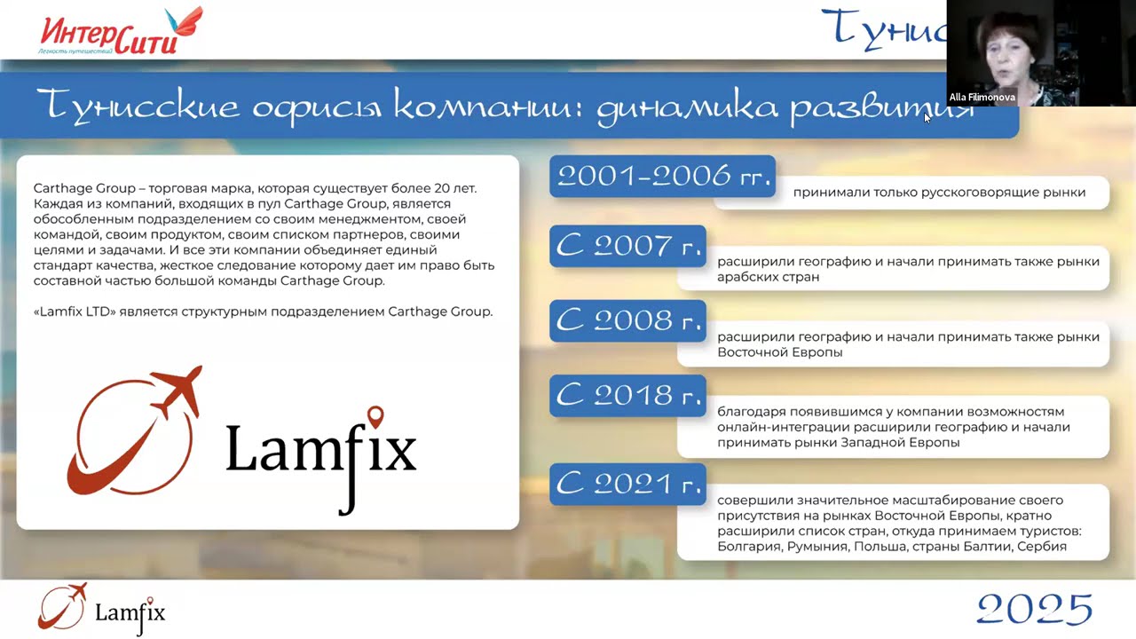 Вебинар: "Тунис ждёт!", запись от 18 ноября 2025 года