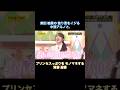 柴田柚菜の独り言をイジる中西アルノと、プリンセスっぷりをモノマネする賀喜遥香|乃木坂46 バナナマン【乃木坂工事中】【勝手にオーディション】【シンデレラ】