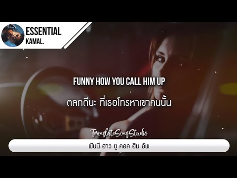 แปลเพลง essential - Kamal.