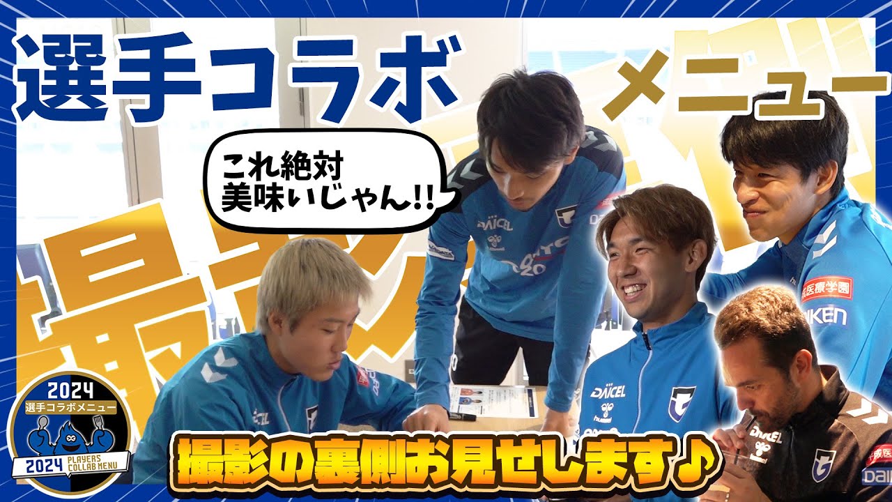 【2024選手コラボメニュー撮影会の裏側！】パナスタでしか食べられない限定グルメを大公開！