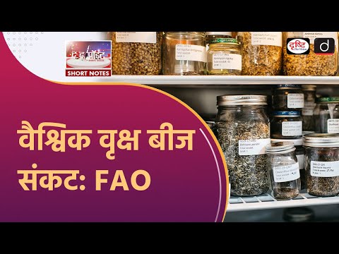 Global Seed Shortage | FAO Report | To The Point | Drishti IAS