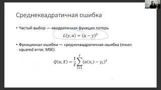 Основы машинного обучения, лекция 7 — функции потерь в регрессии, линейная классификация