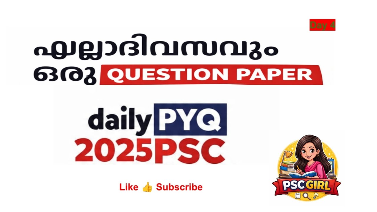 Day 4 Psc IMPORTANT PYQ 2025 എല്ലാ ദിവസവും ഒരു മുൻവർഷ ചോദ്യ പേപ്പ൪ #psc PYQ subscribe