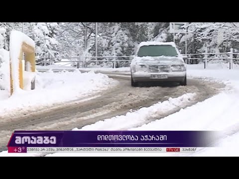 დიდთოვლობა აჭარაში