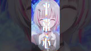 【君の高評価でフル音源化！？】CH4NGE/空澄セナ cover #shorts #歌ってみた #Giga #ぶいすぽ