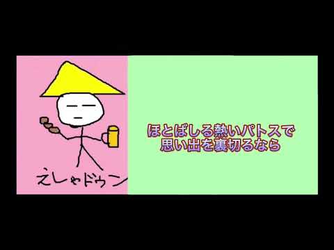 えしゃうた 第32弾 懐かしのアニソンメドレー