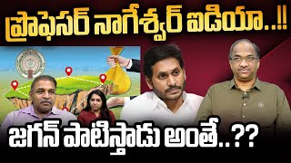 Prof K Nageshwar Latest idea TO CM Jagan | Land Titling Act | AP Election 2024 Latest News | WWD