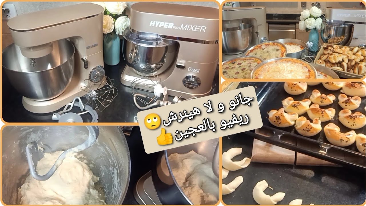 بعد مشاكل جانو😭,بالتجربة العملية بكيلو دقيق تختاري عجان جانو و لا هينريش؟ شوفي و قرري