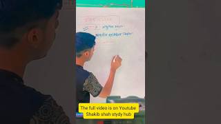 shakib shah study hub #shakibshah#shakibshahbihartopper#bseb#viralshorts#shakibshahtopper#biharboard