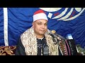 سورة البقرة آيات الحج روعة مدرسة الشيخ الطبلاوي الشيخ احمد رشدي الديروطي القوصية اسيوط 22 11 2020 