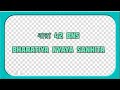 BNS SECTION 42 IN BENGALI // ধারা 42 // BNS 42