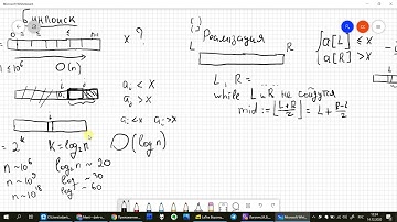 Бинарный и тернарный поиск
