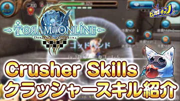 تحميل トーラム スキル