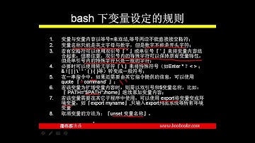 15 认识 bash shell 2 - 鸟哥的私房菜linux