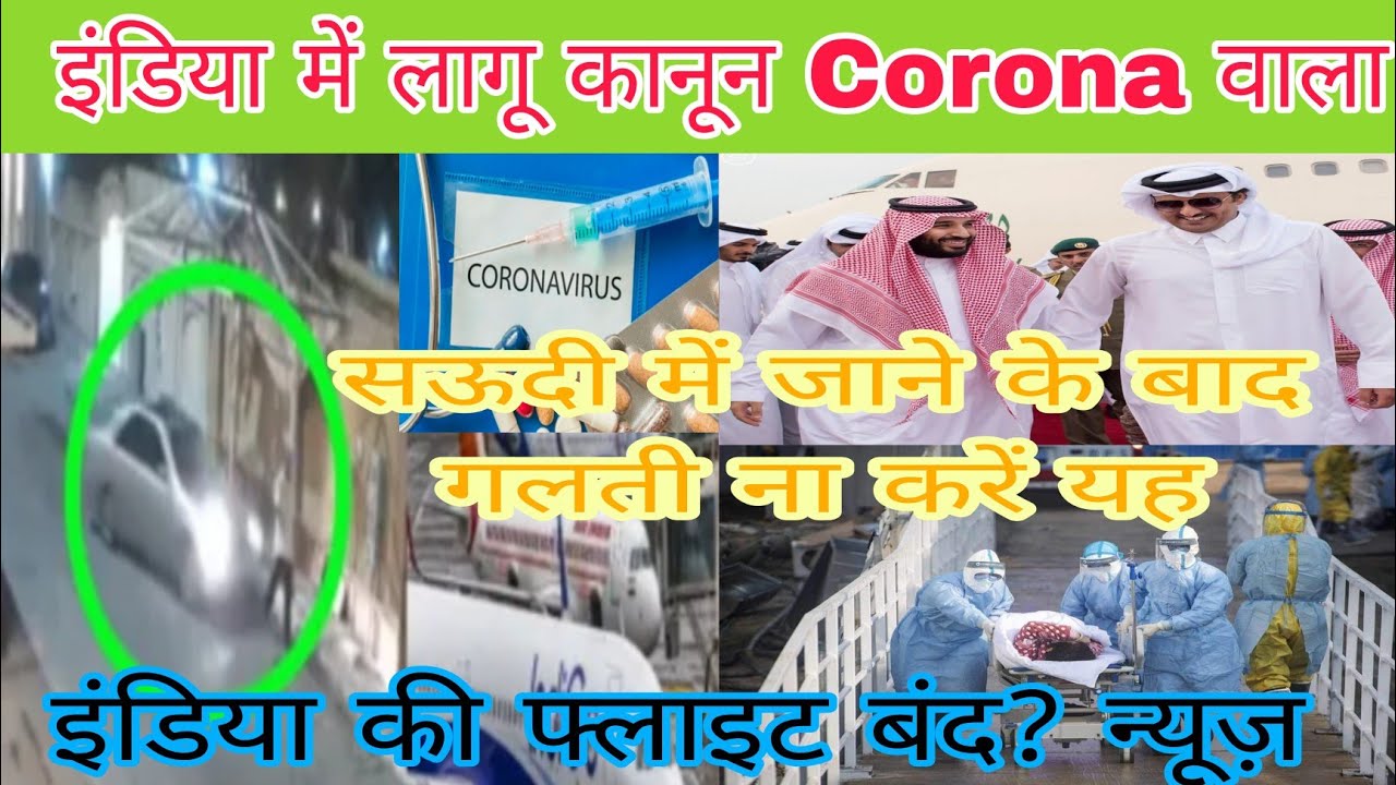 Coronavirus India Saudi curfew flight suspend news, इंडिया फ्लाइट बंद न्यूज़ सऊदी अरब कर्फ्यू न्यूज़