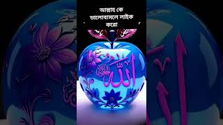 #short#gojol #islamicvideo #allah
