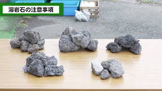 【日本で採れる溶岩石を見比べてみた】ついでに商品紹介～富士山溶岩石・富士砂