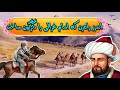 حکایت امام محمد غزالی و راهزنان پند راهزنی که زندگی غزالی را دگرگون کرد داستان های فارسی 