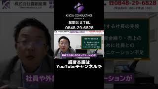 倒産する社長の兆候　1人で悩まずに相談してください　#銀行 #日本政策金融公庫 #融資