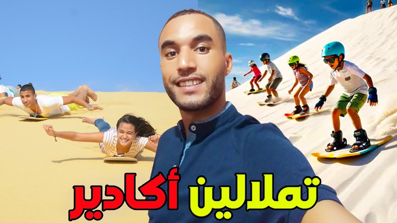 جميع المعلومات على شاطئ و صحراء تملالين أجمل الأماكن السياحية في أكادير( شرح الطريق + النقل +التخيم)