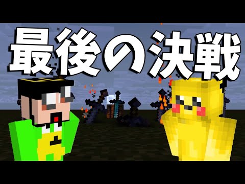 陰キャ転生軍団 vs ひまじん軍団 最後の決戦 -マインクラフト【KUN】